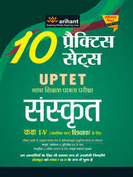 Arihant 10 Practice Sets UPTET Sanskrit Class I V (Prathmik Starr) Sikshak Ke Liye
